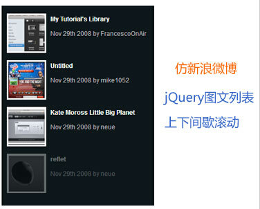 仿新浪图文列表上下滚动