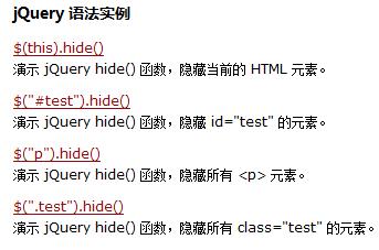 jQuery 语法简介